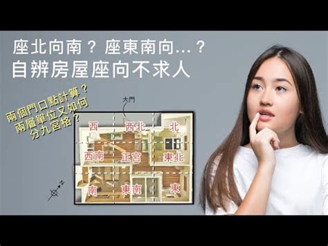 座向點睇|樓宇座向的學問 